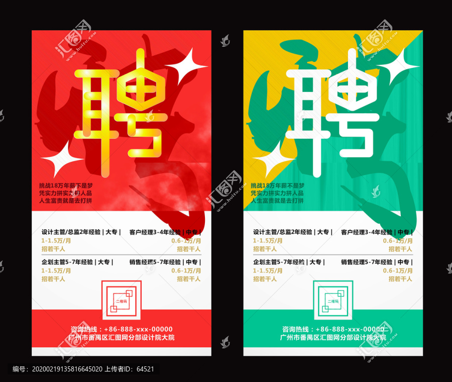招聘工作宣傳單