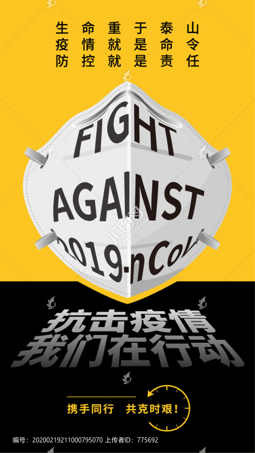抗擊疫情海報(bào)