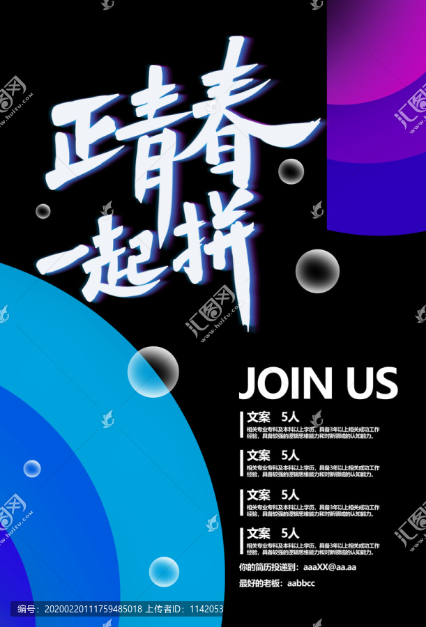 校園招聘海報(bào)