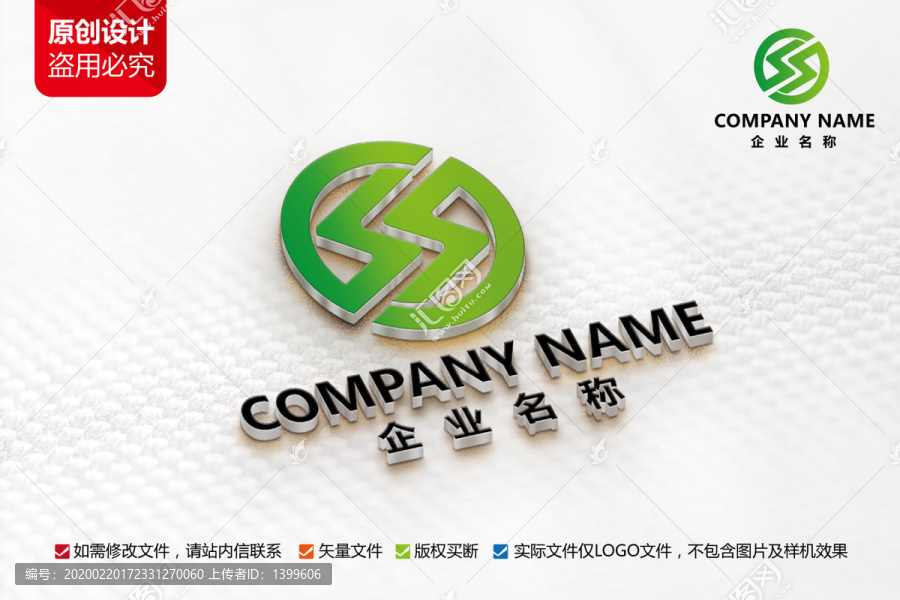 绿色食品标志S字母LOGO