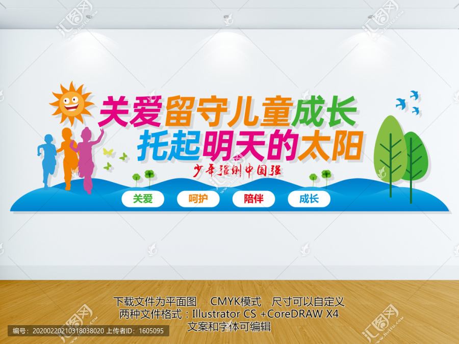 關(guān)愛留守兒童