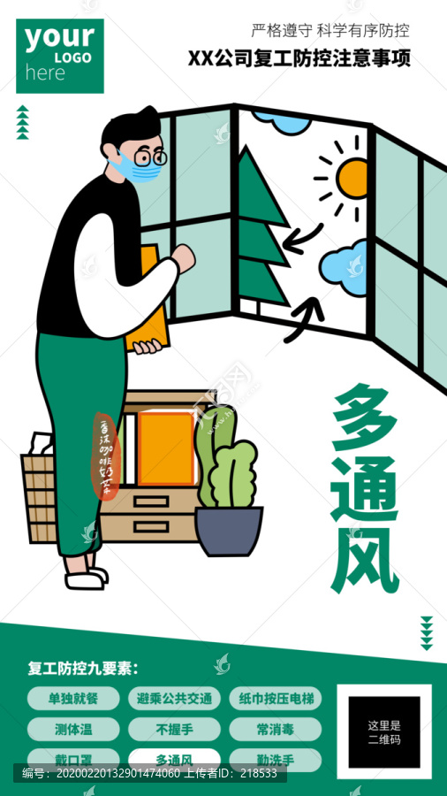 復工防控注意事項企業宣傳海報