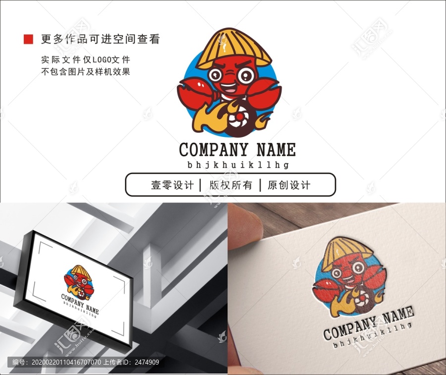 卡通小龙虾logo设计