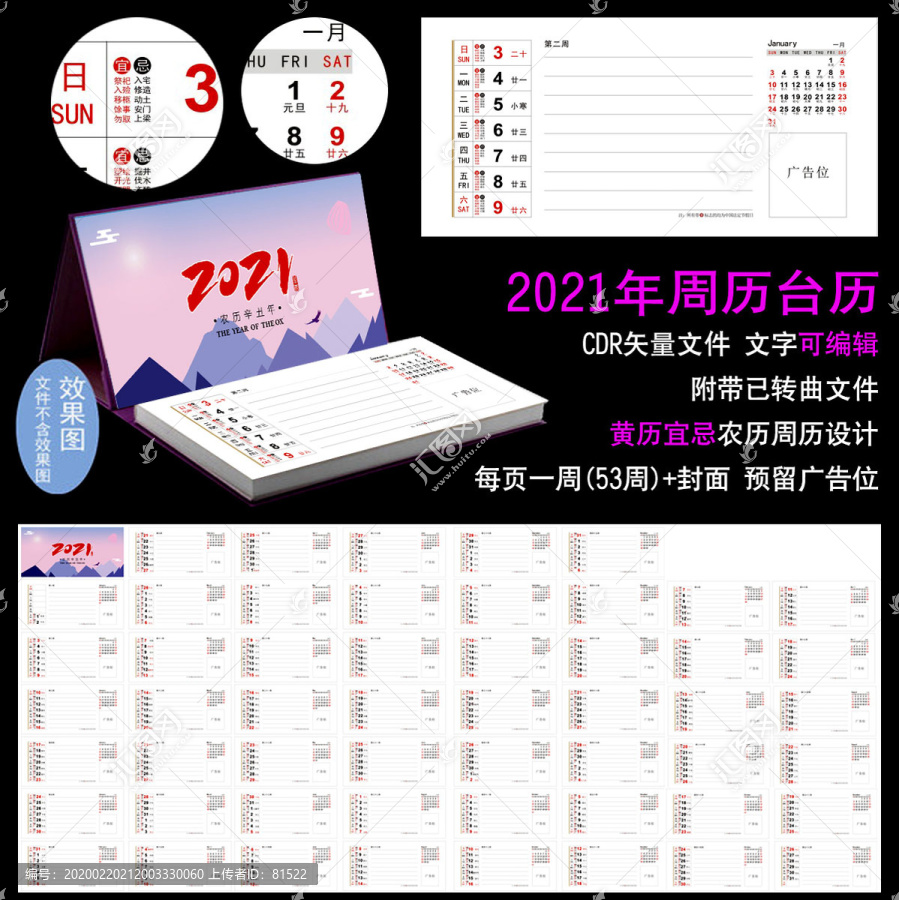2021年周歷