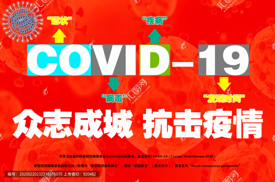 新冠病毒