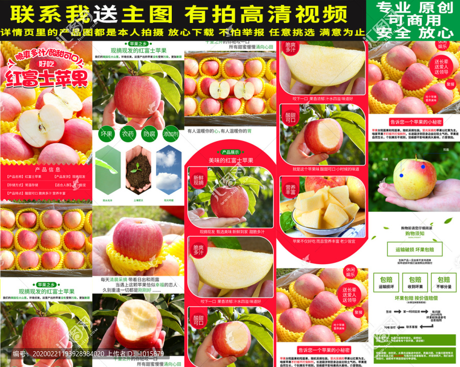 紅富士蘋果詳情