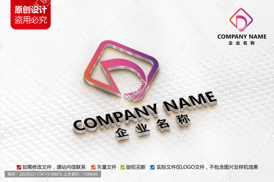 電子電器標(biāo)志D字母logo