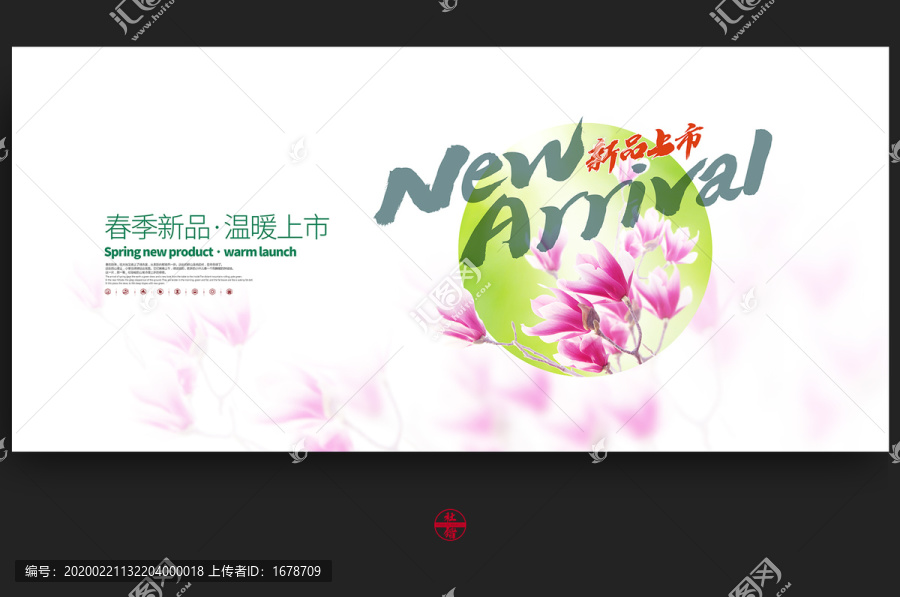 新品上市