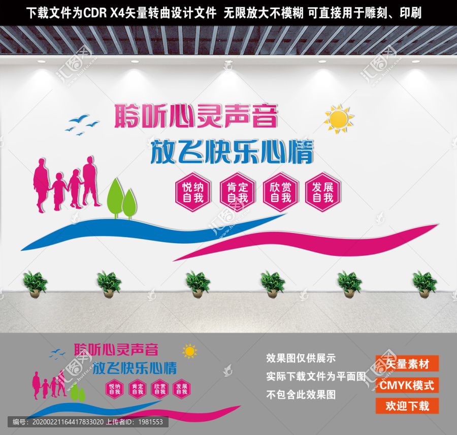 心理咨詢文化墻