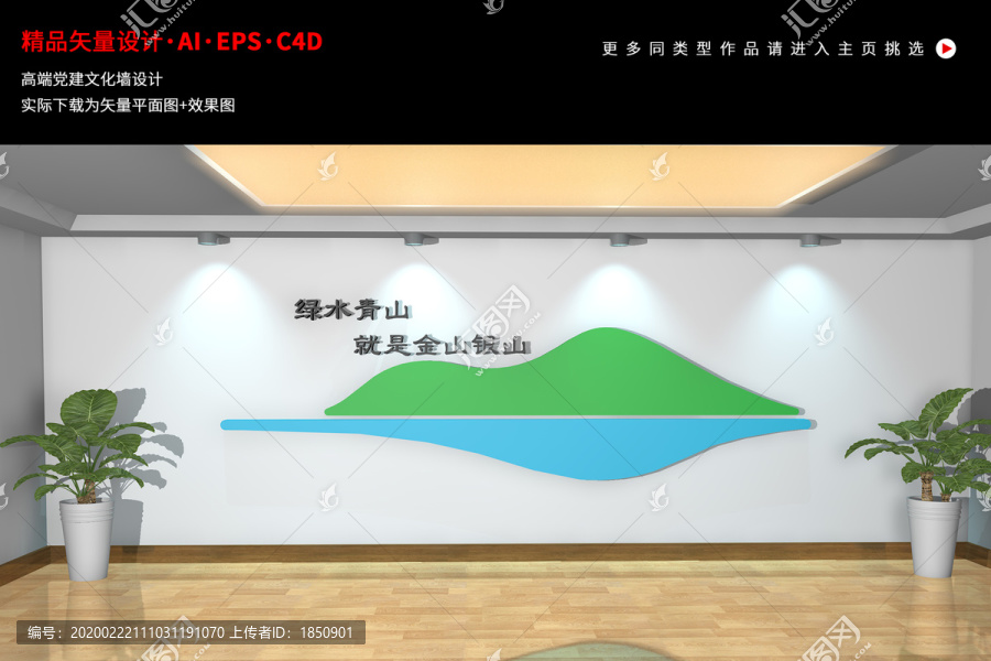 金山銀山黨建文化墻