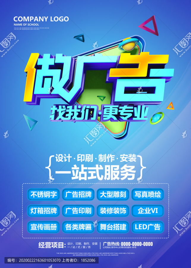 做廣告海報