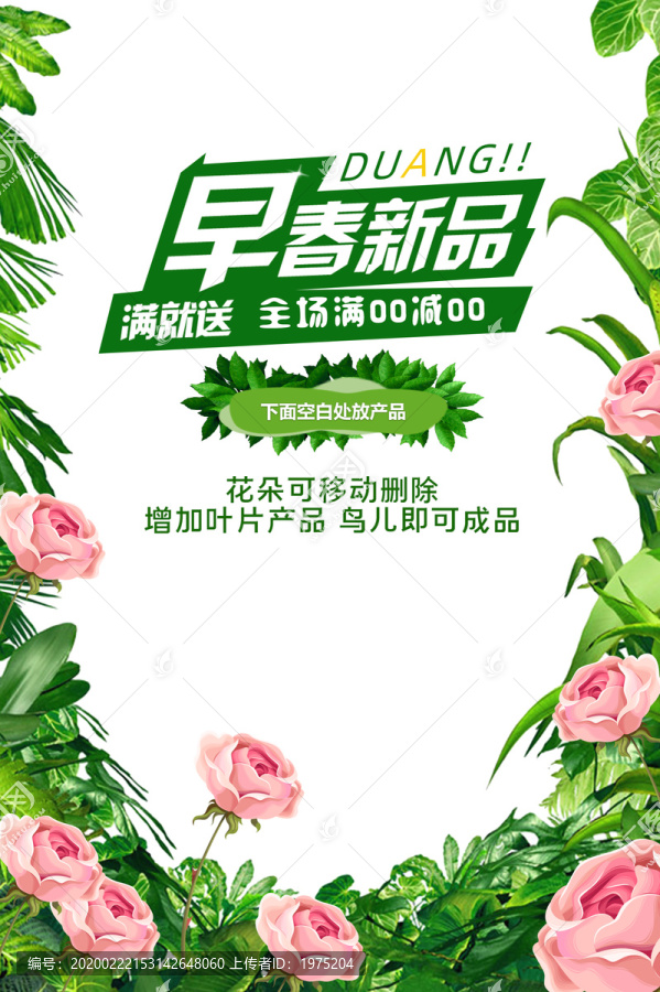 早春上新海報(bào)