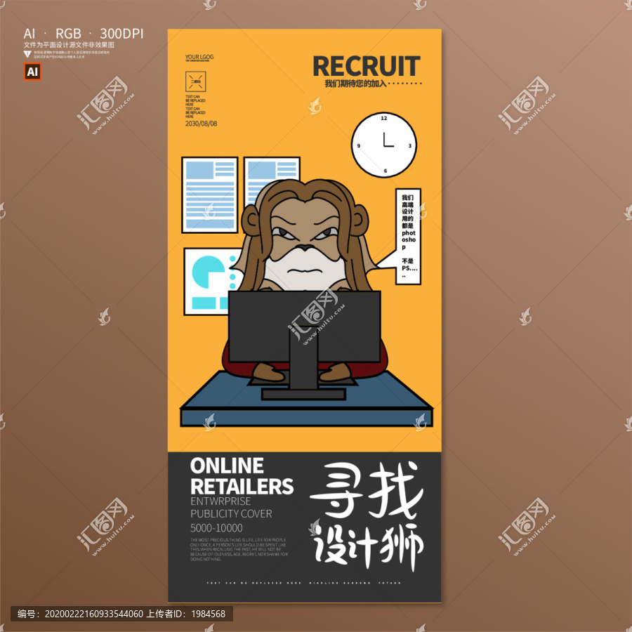 電商互聯(lián)網(wǎng)行業(yè)招聘海報