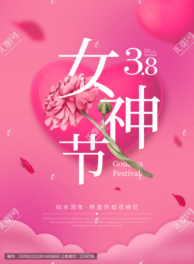 婦女節(jié)海報(bào)