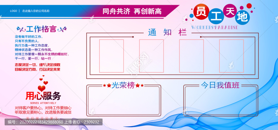 員工風采簡約背景