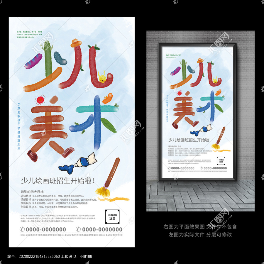 少兒美術(shù)班招生海報(bào)