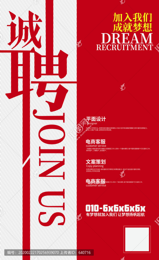 招聘海報(bào)