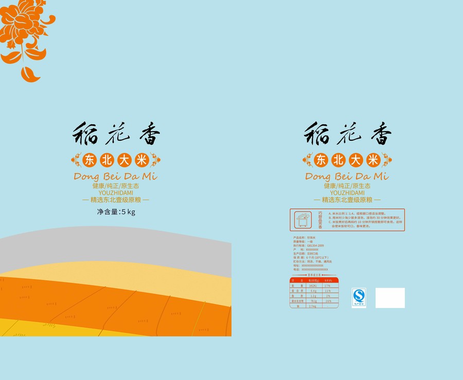 大米包裝設(shè)計(jì)
