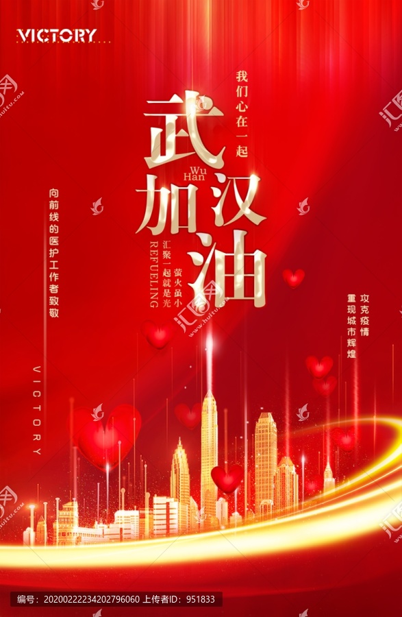 武漢加油