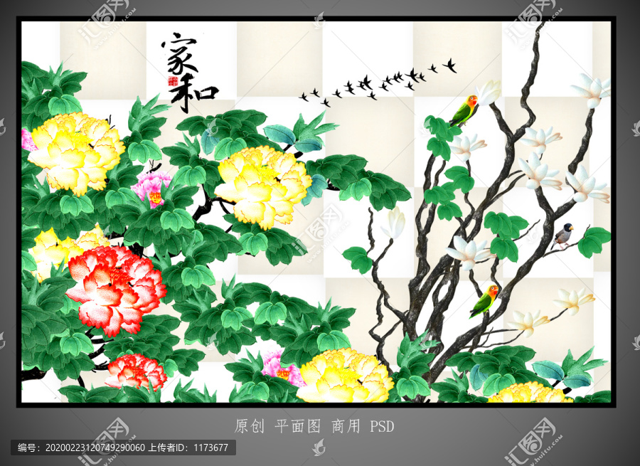 花開富貴
