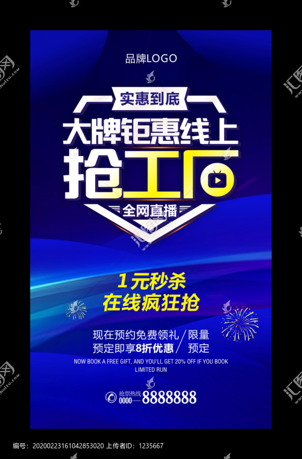大牌鉅惠線上搶工廠