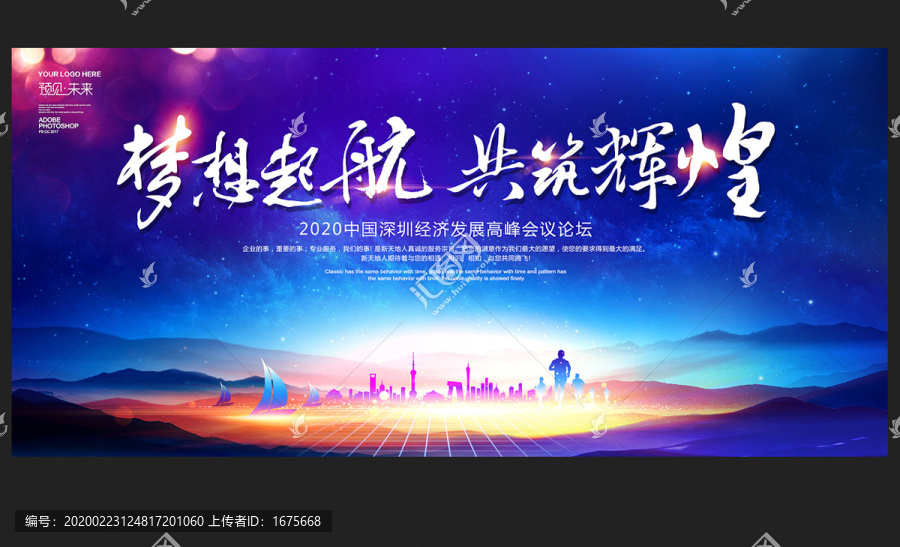夢(mèng)想起航共筑輝煌