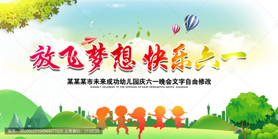 放飛夢想
