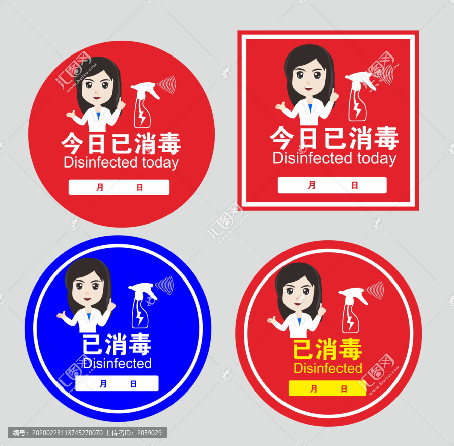 已消毒今日已消毒溫馨提示牌