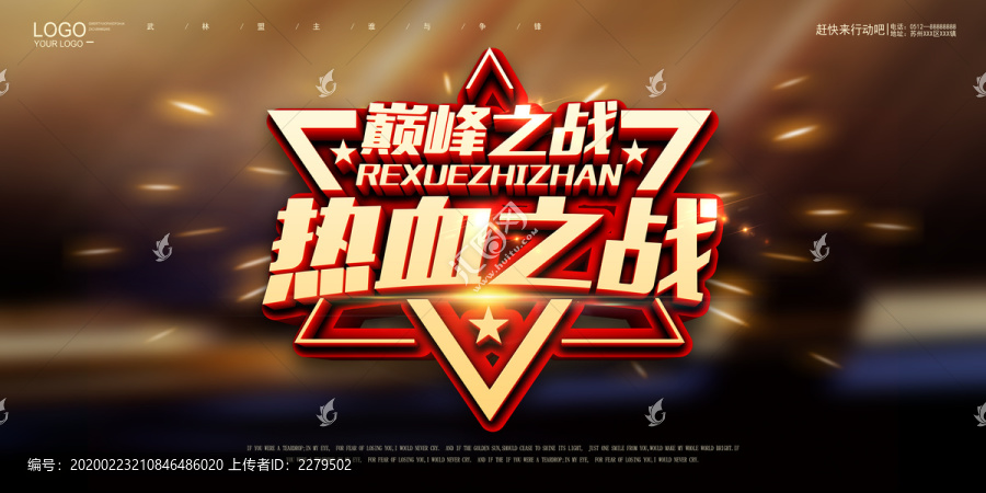 熱血之戰(zhàn)