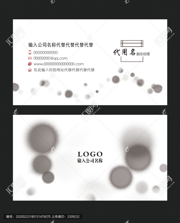 中式名片簡(jiǎn)約卡片