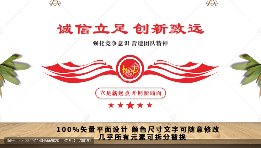 誠信立足創(chuàng)新致遠(yuǎn)