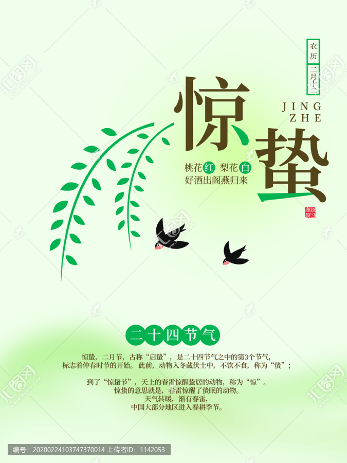 驚蟄