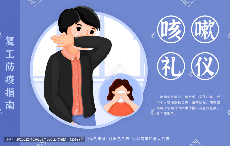 復(fù)工防疫指南之注意咳嗽禮儀橫版