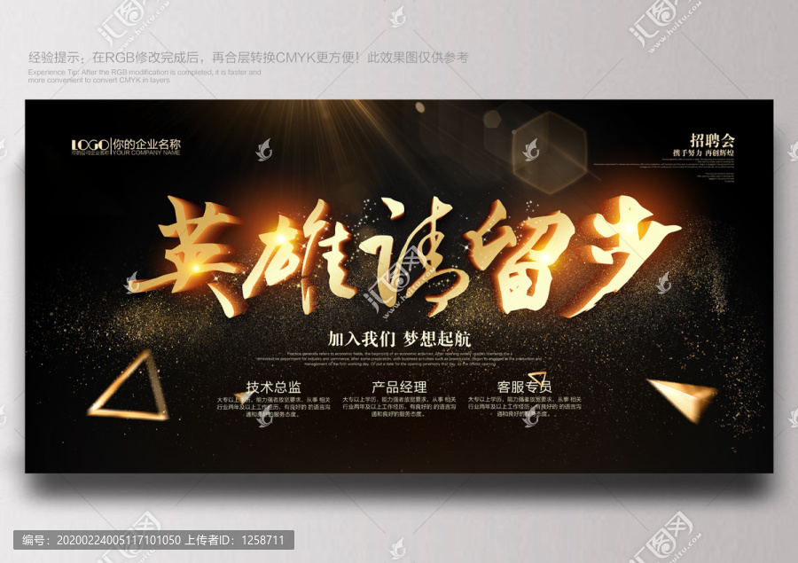 招聘海報