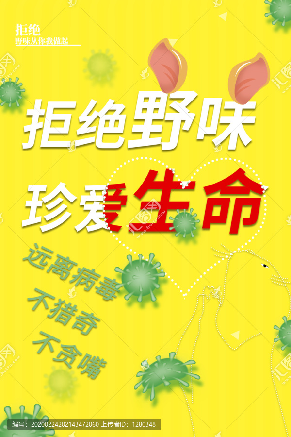 遠離野味