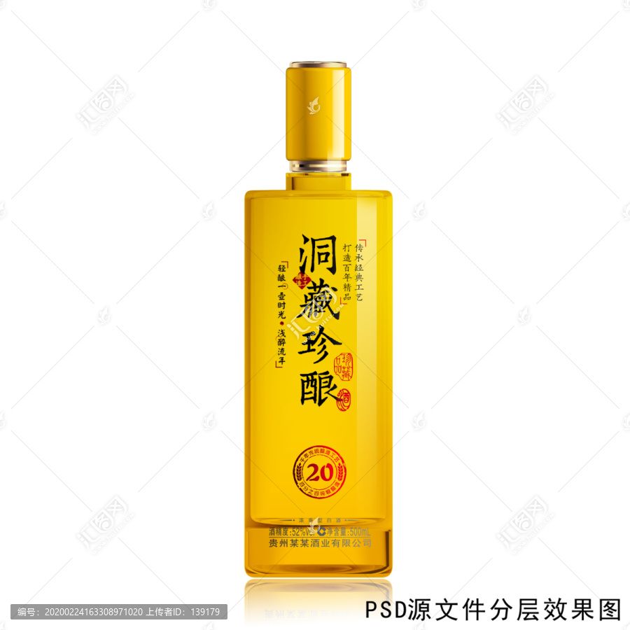 黄色酒瓶设计