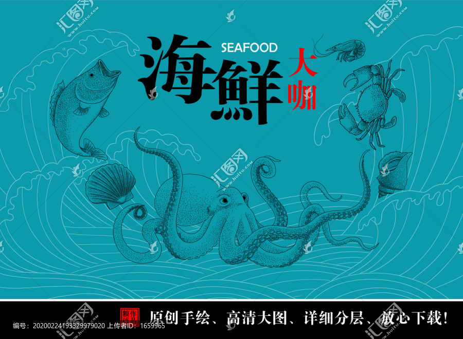 海鮮海報(bào)線條畫(huà)
