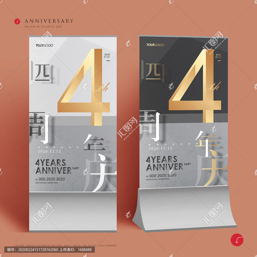 4周年