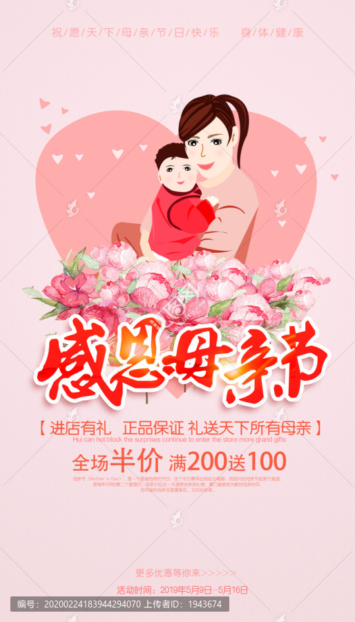 母親節(jié)展架