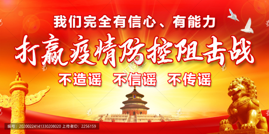 疫情防控展板