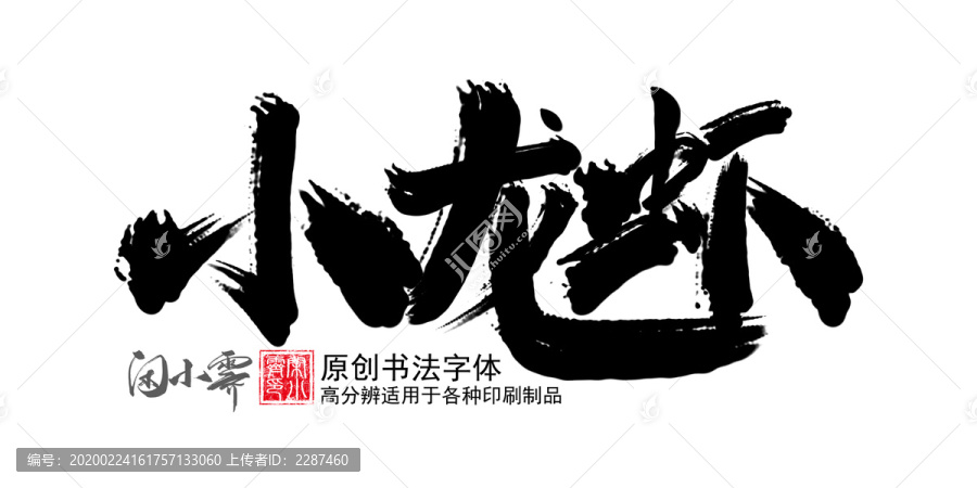 小龍蝦