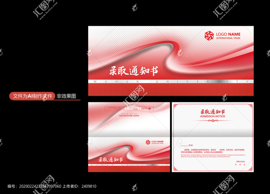 錄取通知書