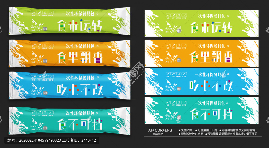 一次性筷子四件套包裝袋