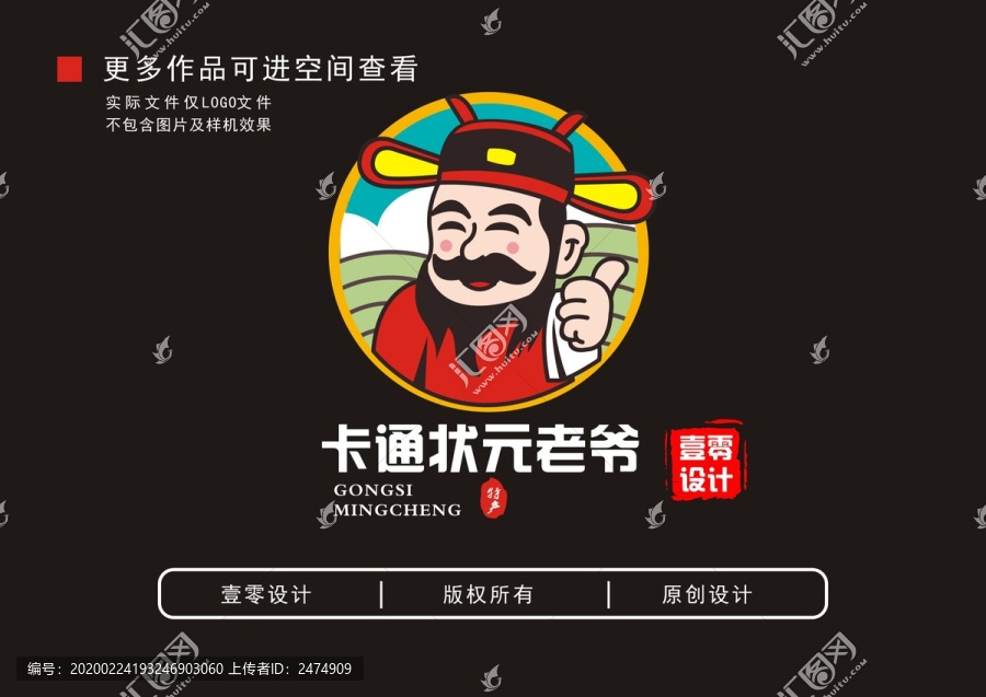 卡通状元LOGO设计