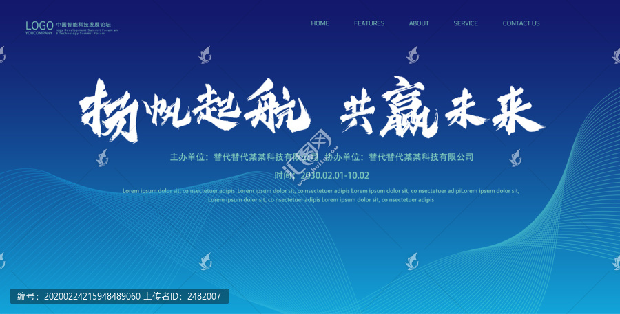 藍(lán)色高端會(huì)議背景