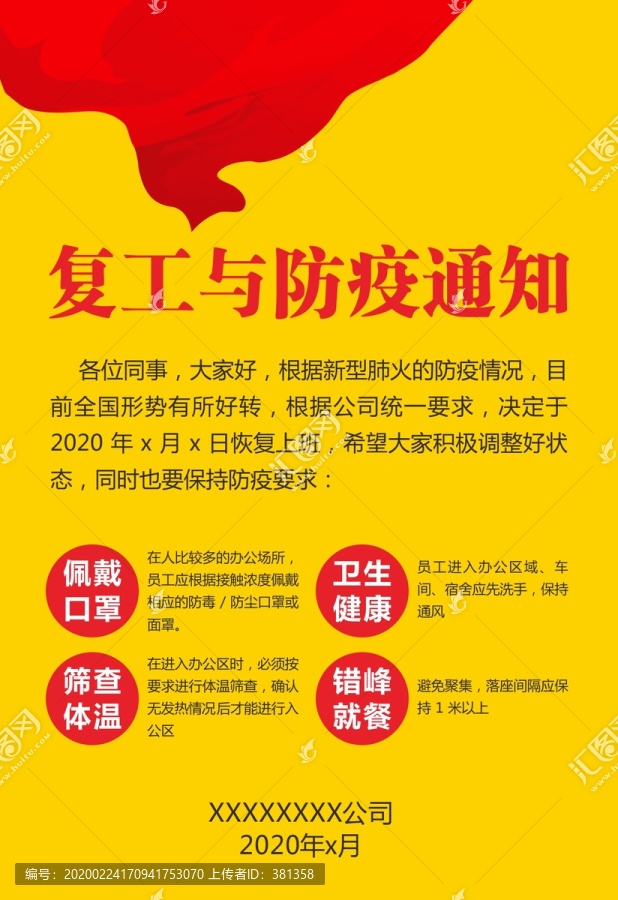 企業(yè)復(fù)工通知公司上班通知