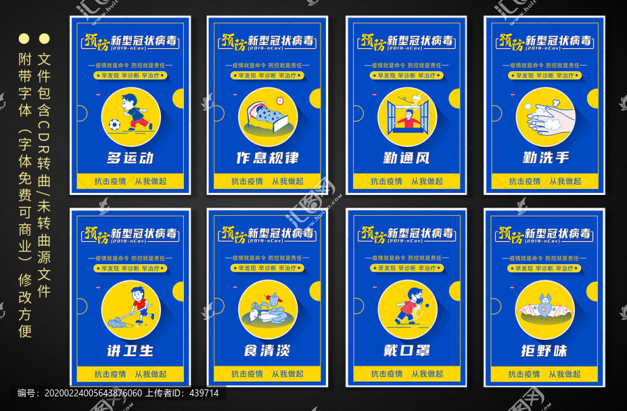 預(yù)防新型冠狀病毒