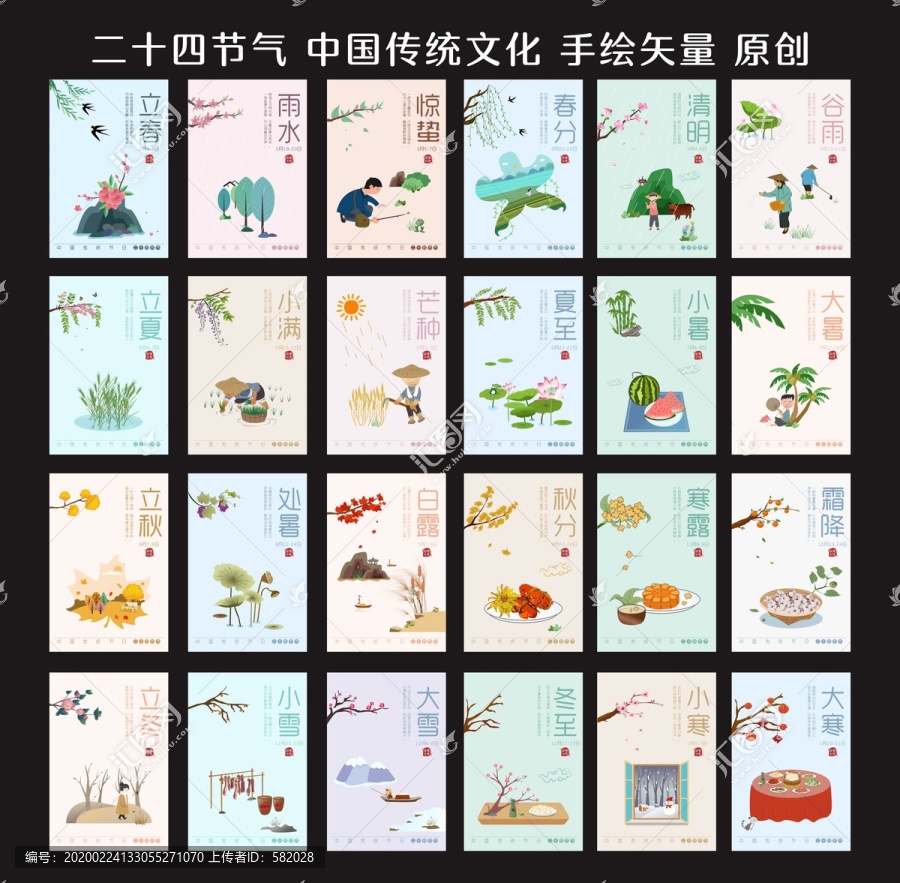 二十四節(jié)氣矢量原創(chuàng)可更改