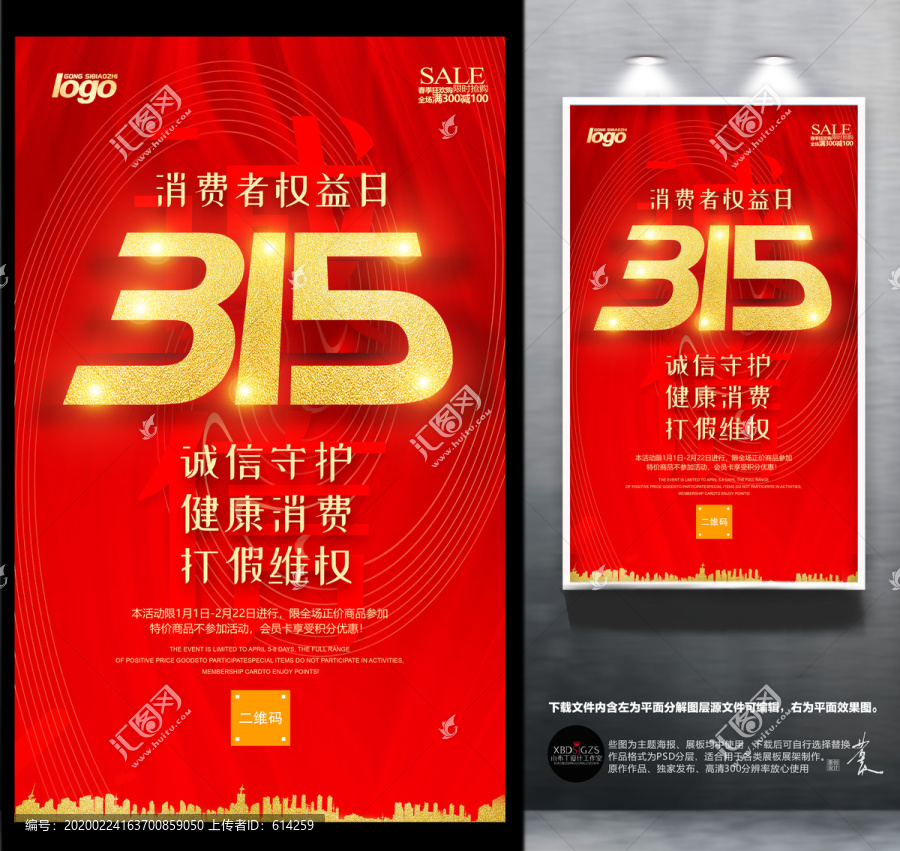 315消費(fèi)者權(quán)益日