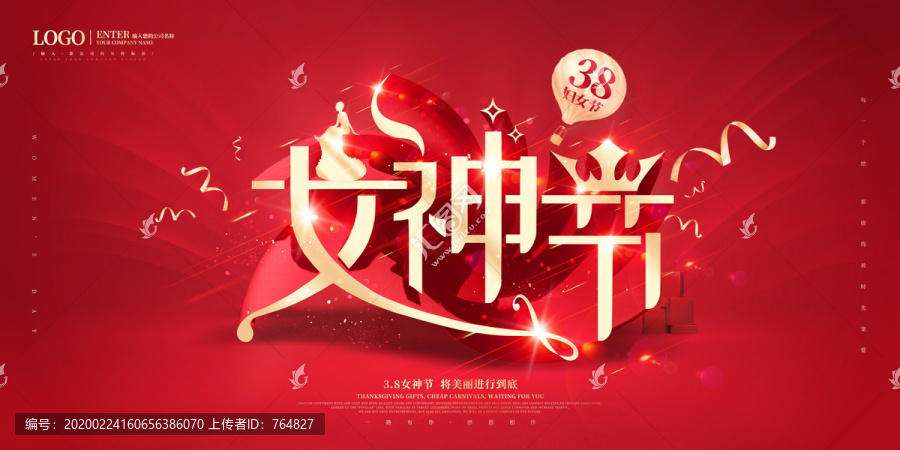 38女神節(jié)海報(bào)